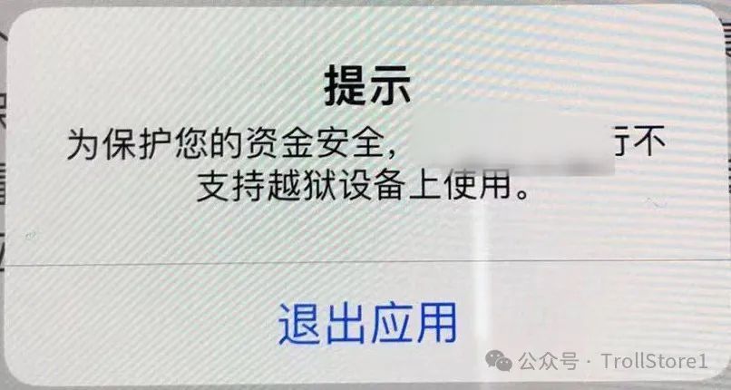 安装Filza 后银行app无法正常使用解决方法-423下载站