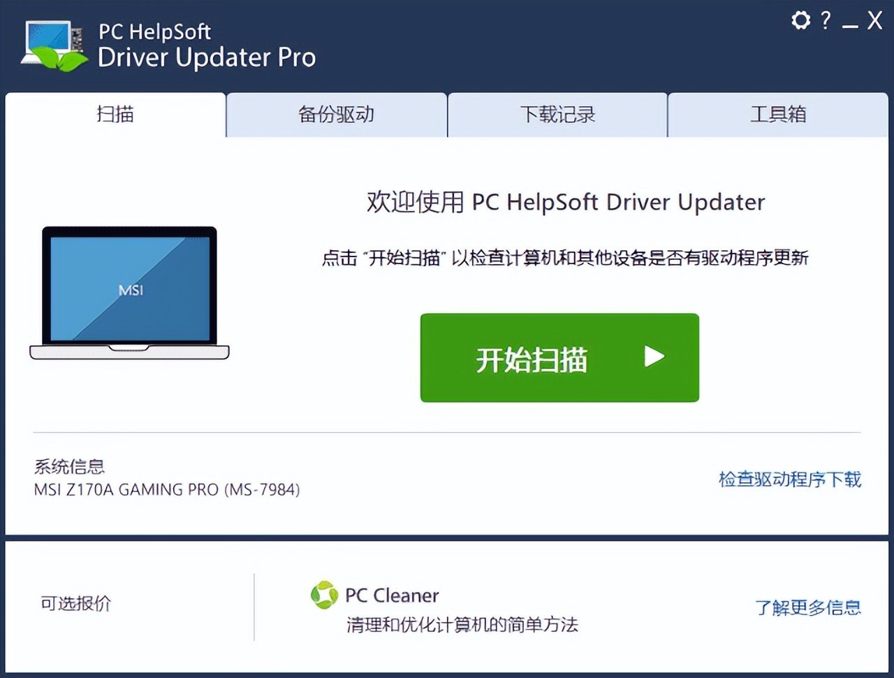 PC HelpSoft Driver Updater v7.1.1305 多语便携破解版 – 驱动程序更新工具-423下载站