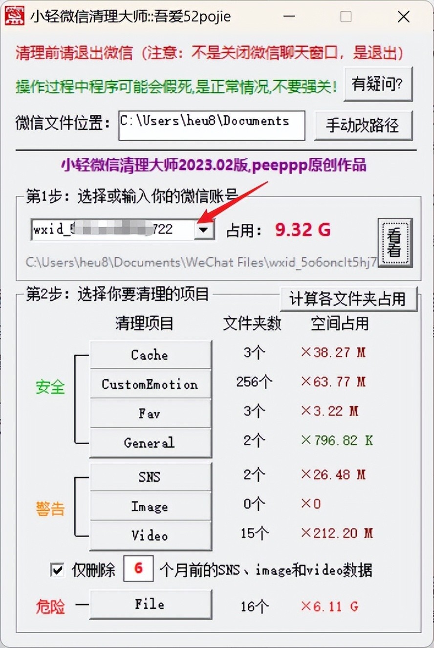 小轻微信清理大师仅100多kb,释放电脑几十GB空间!-423下载站
