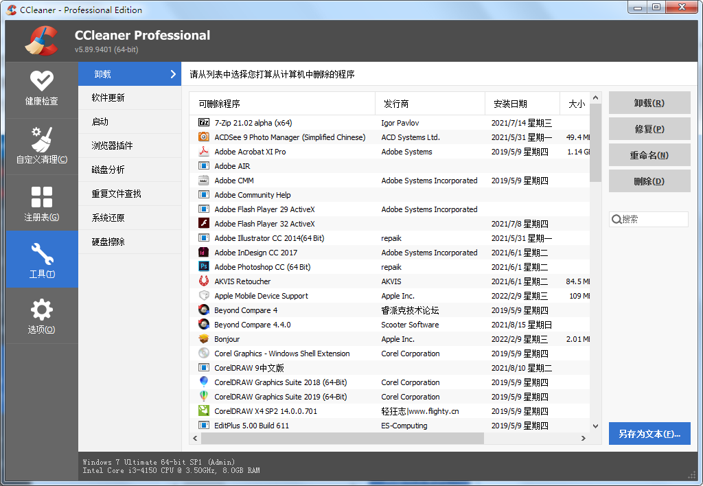 CCleaner v6.28.11297 中文注册绿色便携版(Win/MacOS学习版)-劳模下载