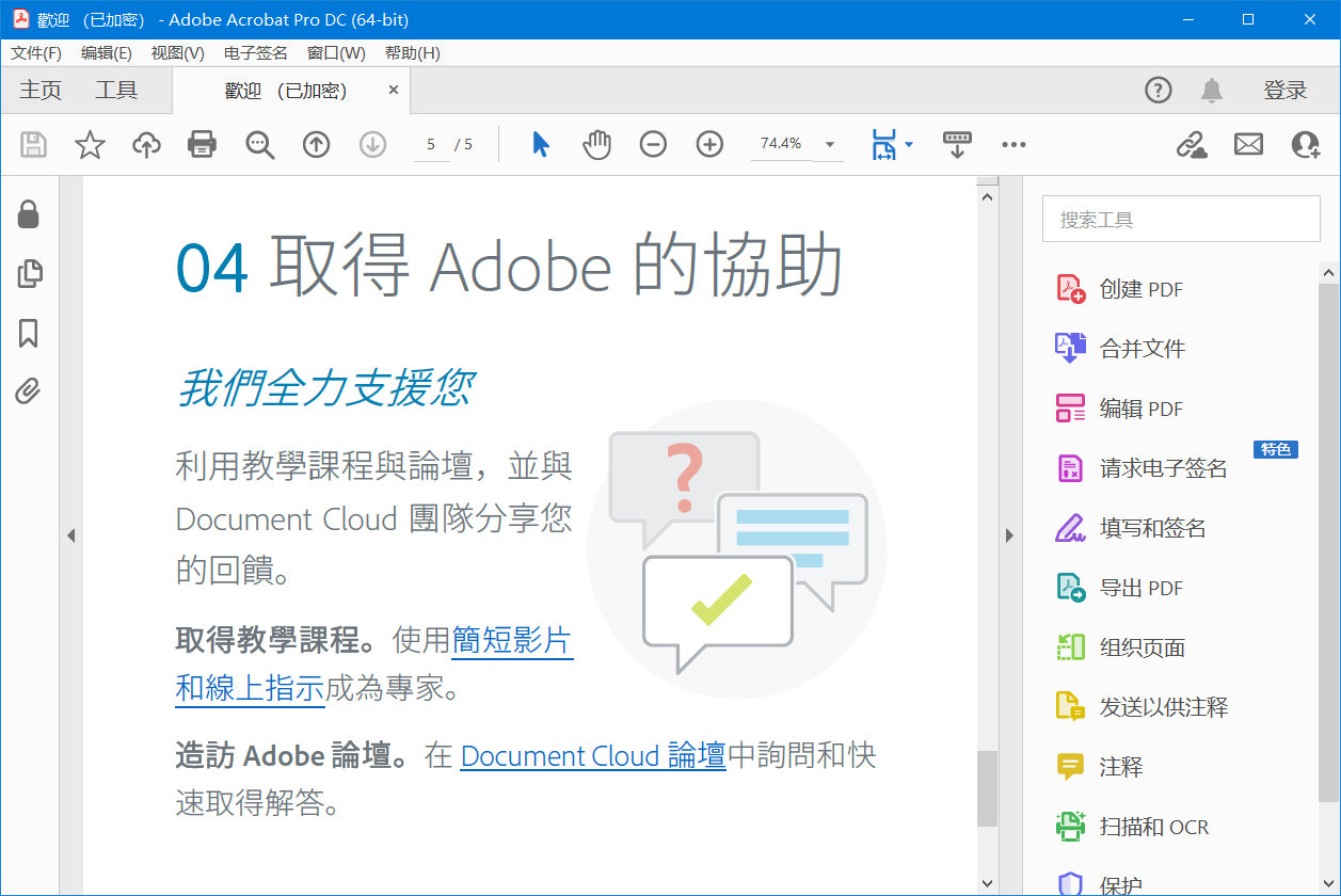 Adobe Acrobat Pro DC v24.004.20272 x64 多国语言破解版-423下载站
