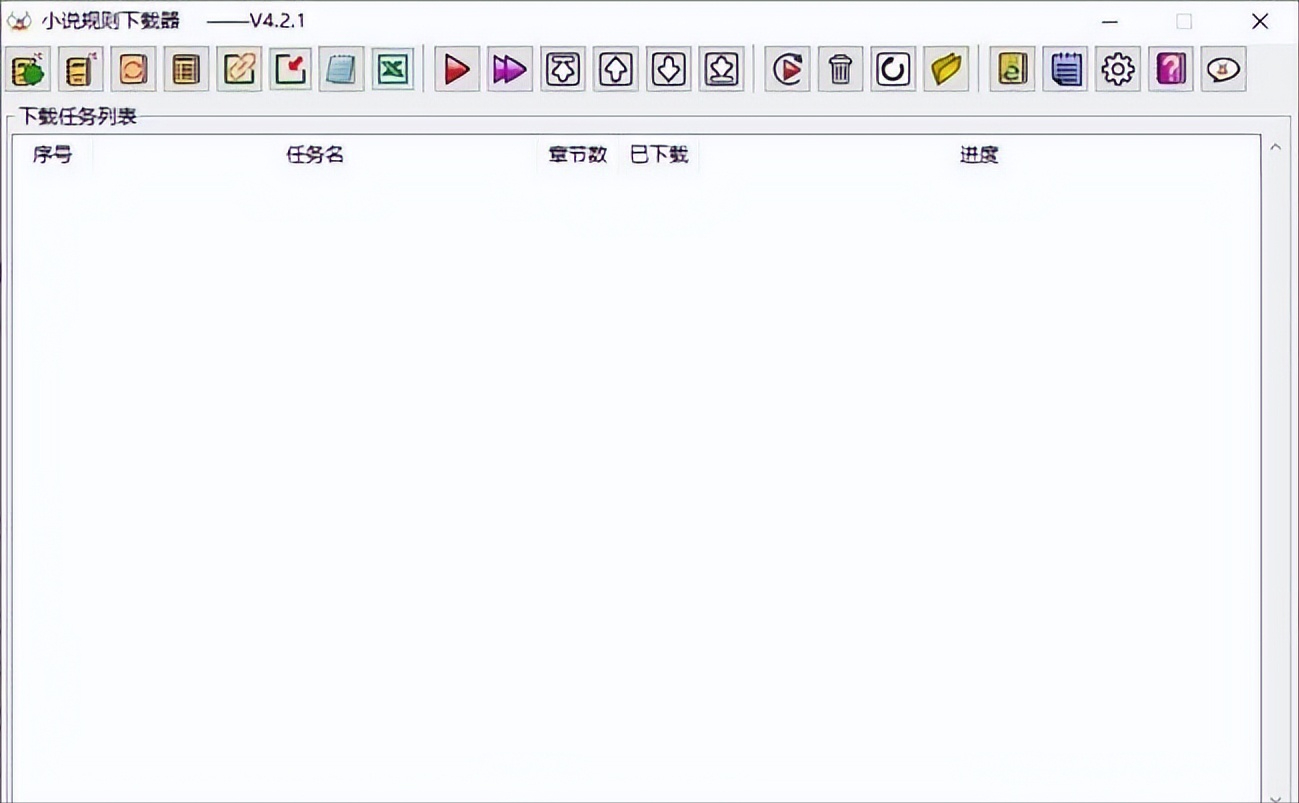 小说规则下载器 v4.2.2 中文绿色版-423下载站