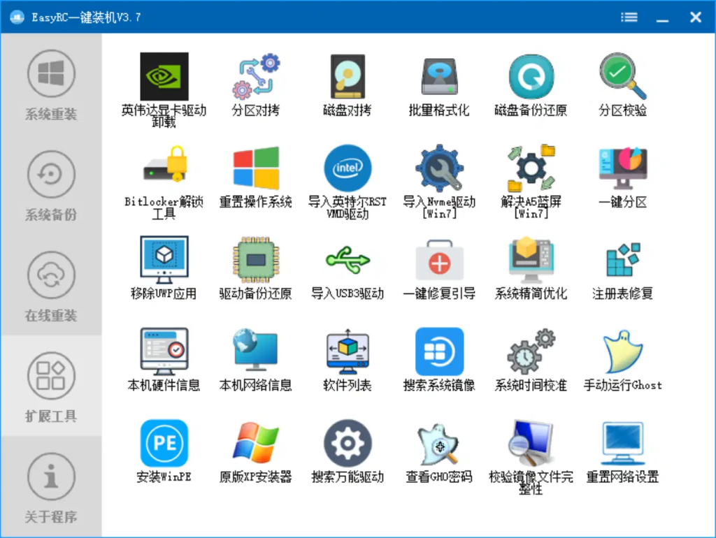 图片[3]-EasyRC一键装机 v3.8.0.0 – 傻瓜式电脑系统重装-绿软否