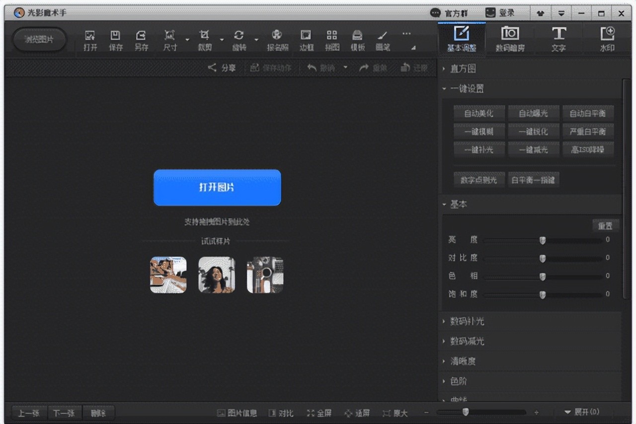 光影魔术手 v4.7.0.950 绿色版 – 经典傻瓜修图软件-423下载站