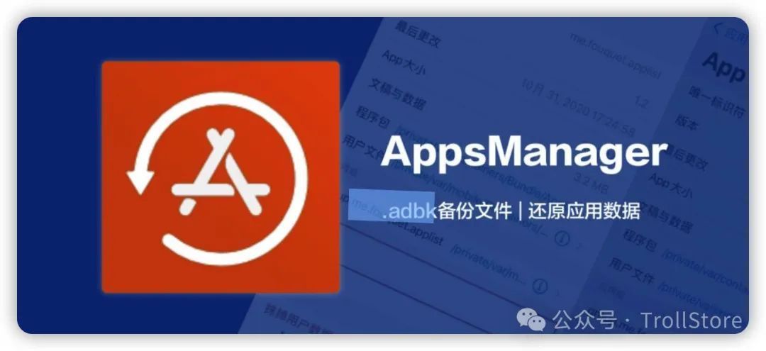 Apps Manager,应用备份、还原、抹掉数据,无需越狱-423下载站