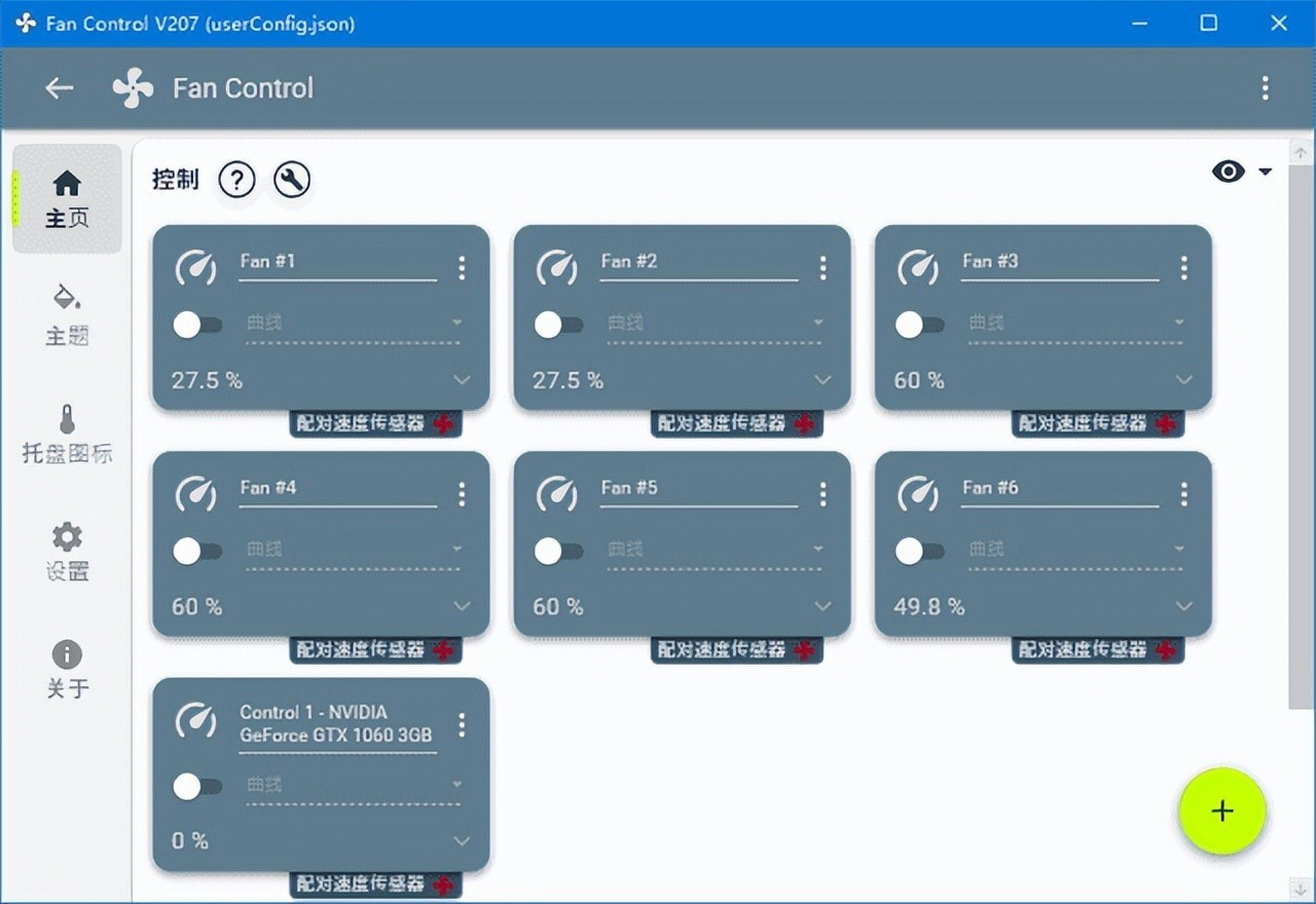 FanControl v212 中文绿色破解版 – 电脑风扇转速控制软件-423下载站