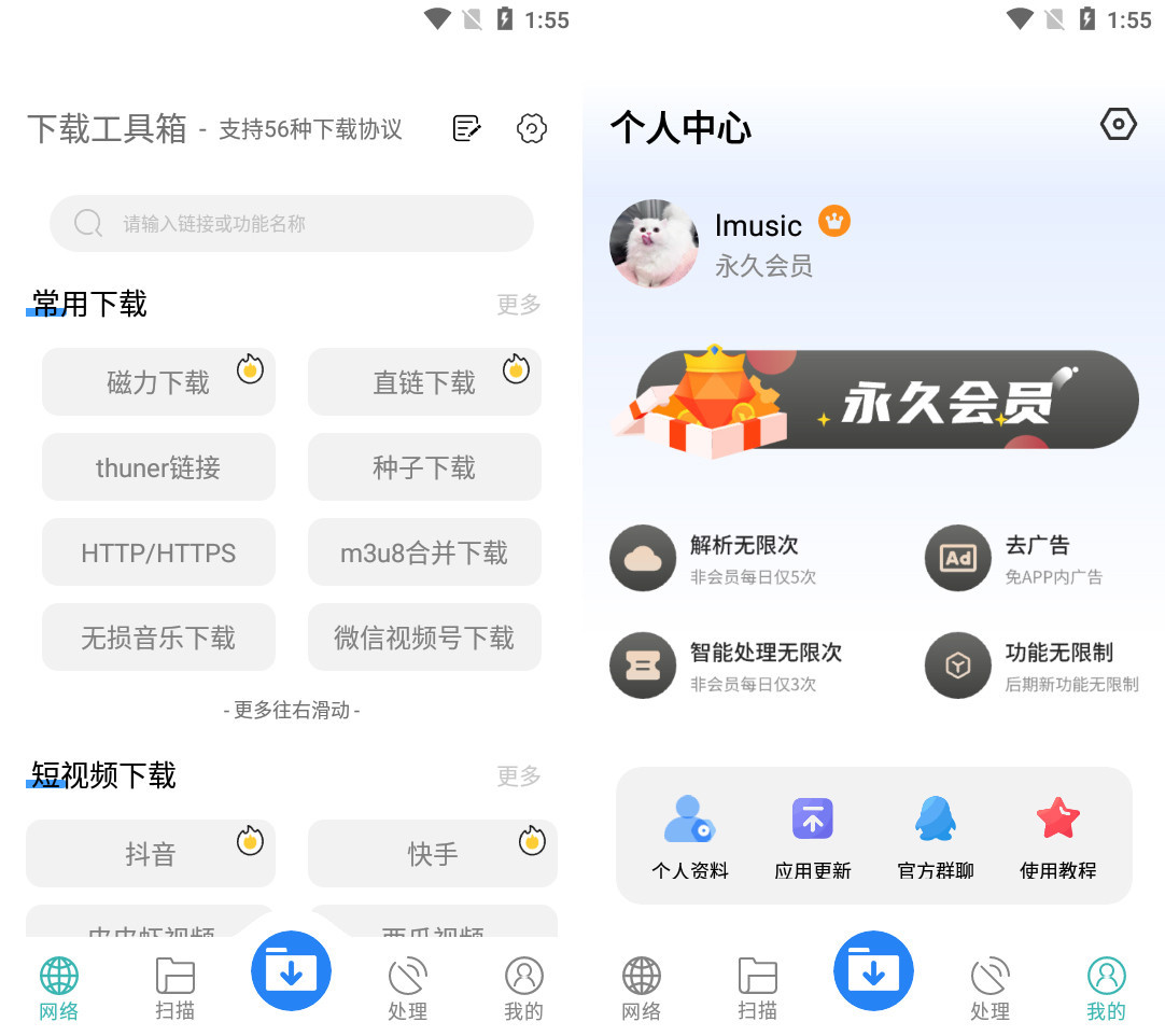 下载工具箱APP v3.3 (安卓万能下载工具破解版)
