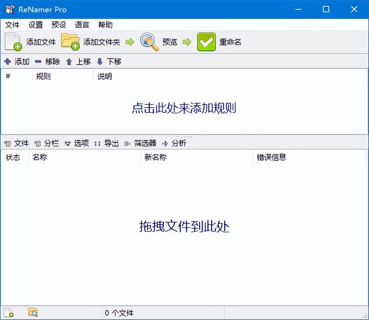ReNamer Pro v7.6.0.4 中文便携破解版 – 文件重命名工具-423下载站