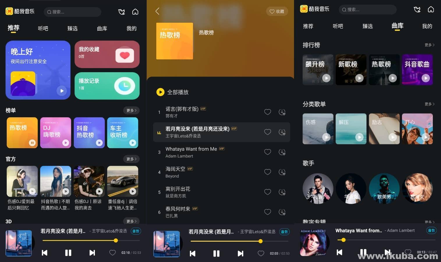 酷我音乐长安逸动 v6.0.0.9 高级版-423下载站