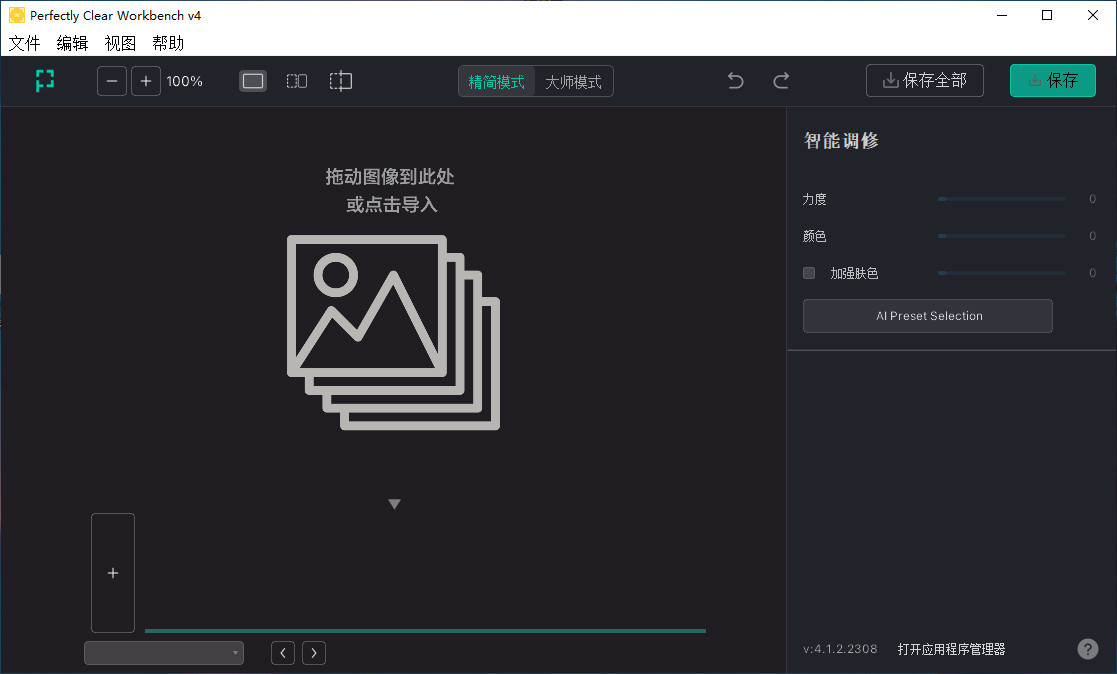 Perfectly Clear WorkBench v4(4.6.1.2706) 中文破解便携版-423下载站
