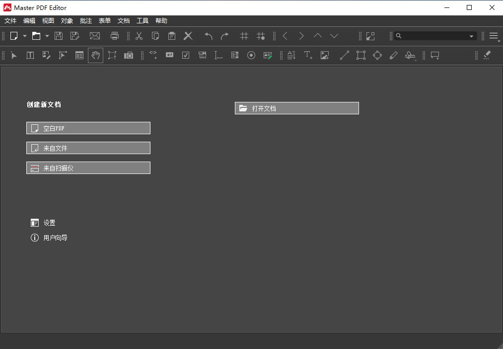Master PDF Editor v5.9.86 中文破解便携版-423下载站