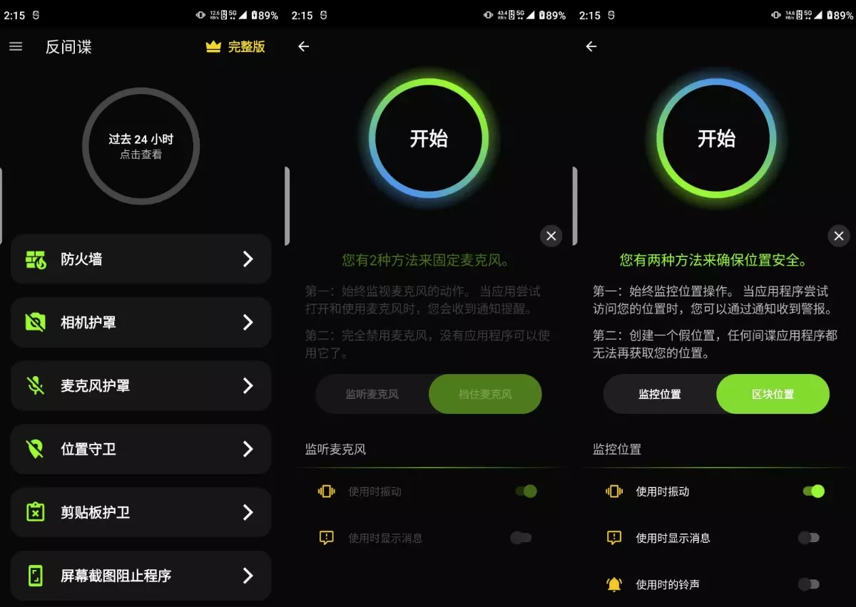 Anti Spy 反间谍 v34.29.11.24 高级版-劳模下载