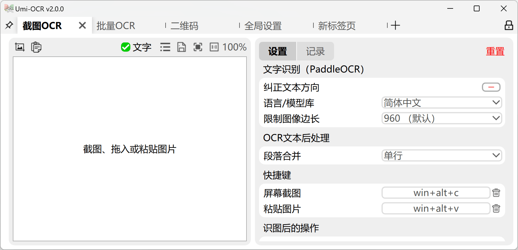 离线开源OCR图片转文字识别软件 | Umi OCR v2.1.0-无痕哥'blog