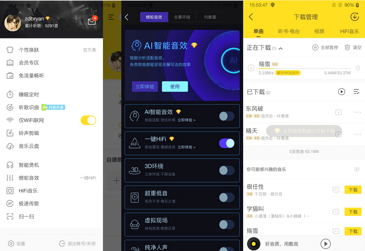 酷我音乐APP v11.0.0.0 去广告破解豪华VIP版-劳模下载