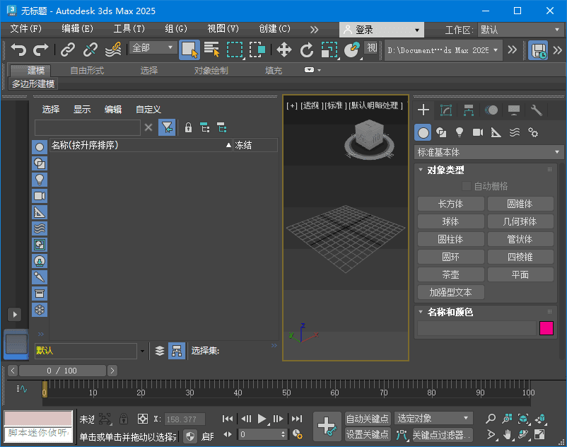 Autodesk 3ds Max 2025 xetrin直装版 – 3dsMax2025破解版-下载否