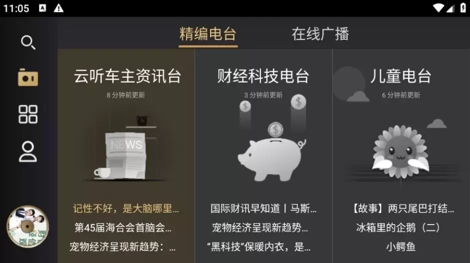 听伴 v2.4.2,车机版兼容手机,完全免费,热门电台有声广播-劳模下载