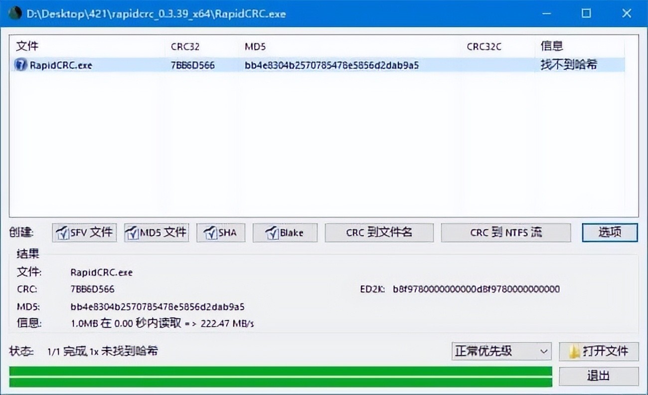 RapidCRC Unicode v0.3.39 汉化绿色破解版 – CRC校验工具-423下载站