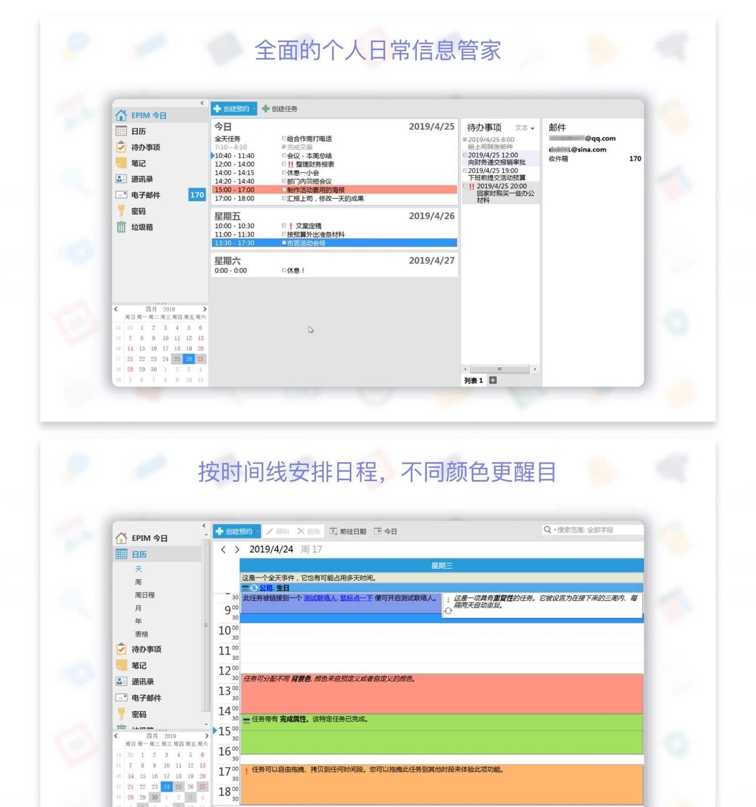 EssentialPIM Pro v10 个人信息管理软件多语言学习版-劳模下载