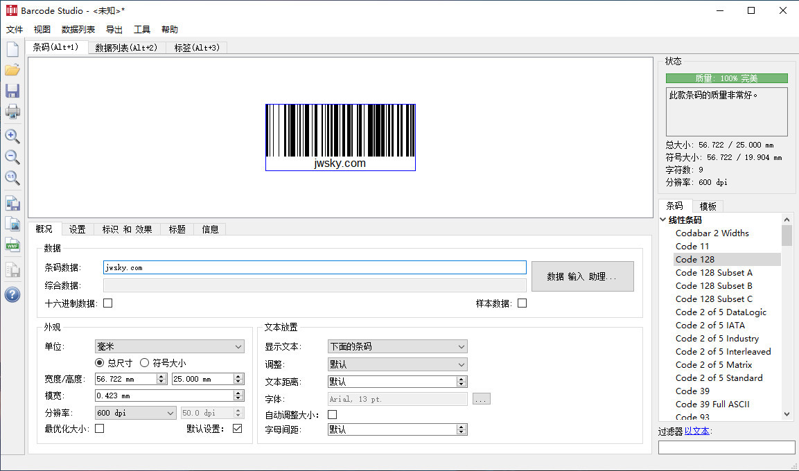 Barcode Studio v16.2.0(26052) 中文完美破解版（条码制作软件）