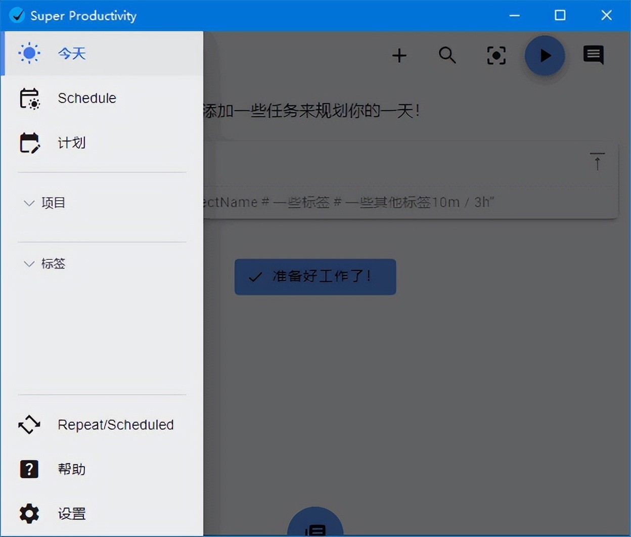 Super Productivity v11.0.3 中文绿色版 – 任务时间管理软件-423下载站