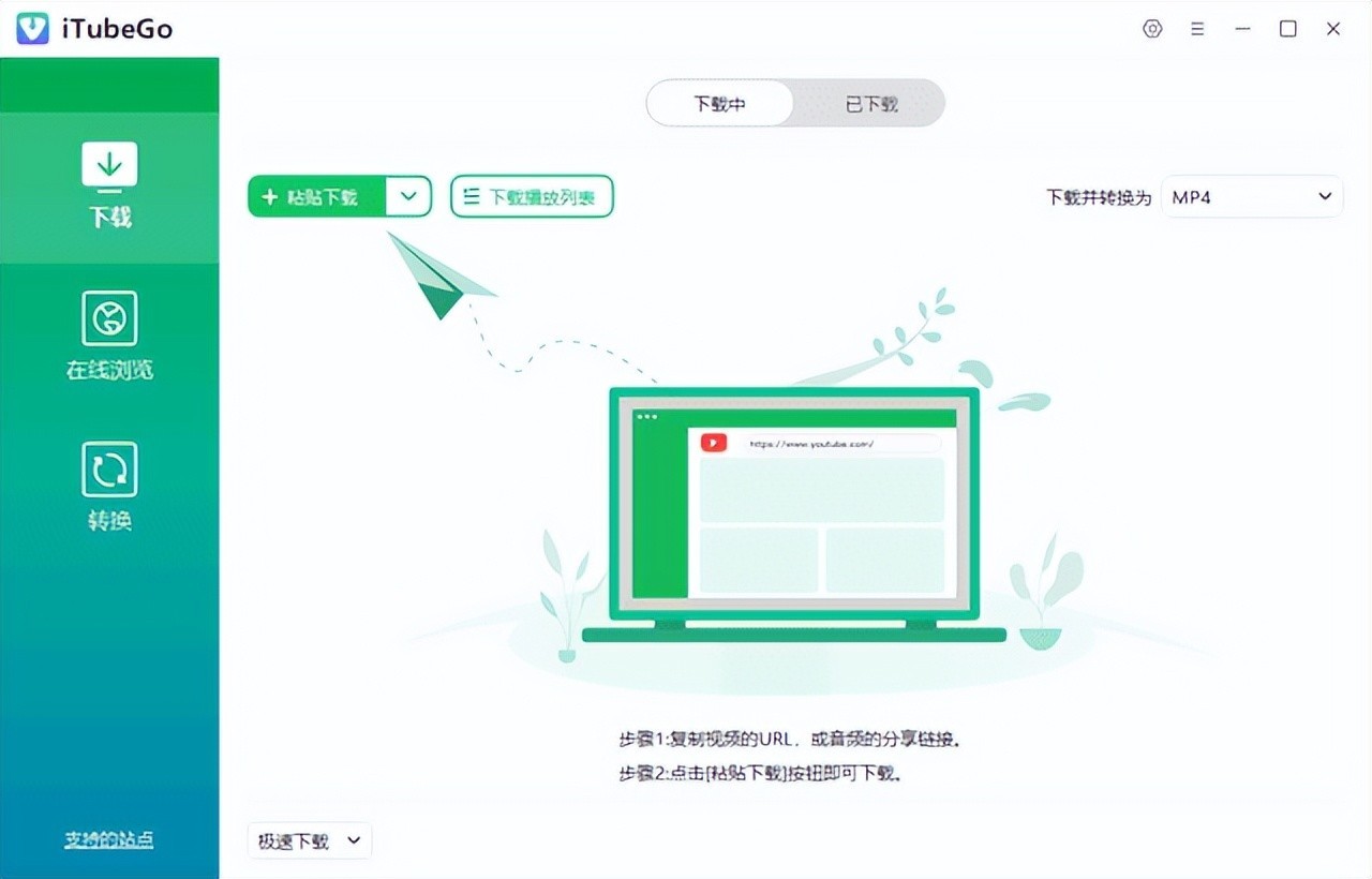 iTubeGo v9.3.1 多语便携破解版 – 多媒体下载转换软件-423下载站