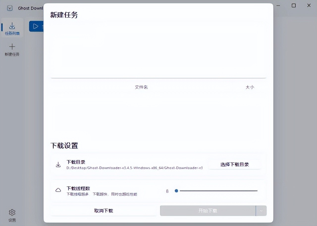 Ghost Downloader v3.4.6 中文绿色破解版 – 多功能下载管理工具-423下载站