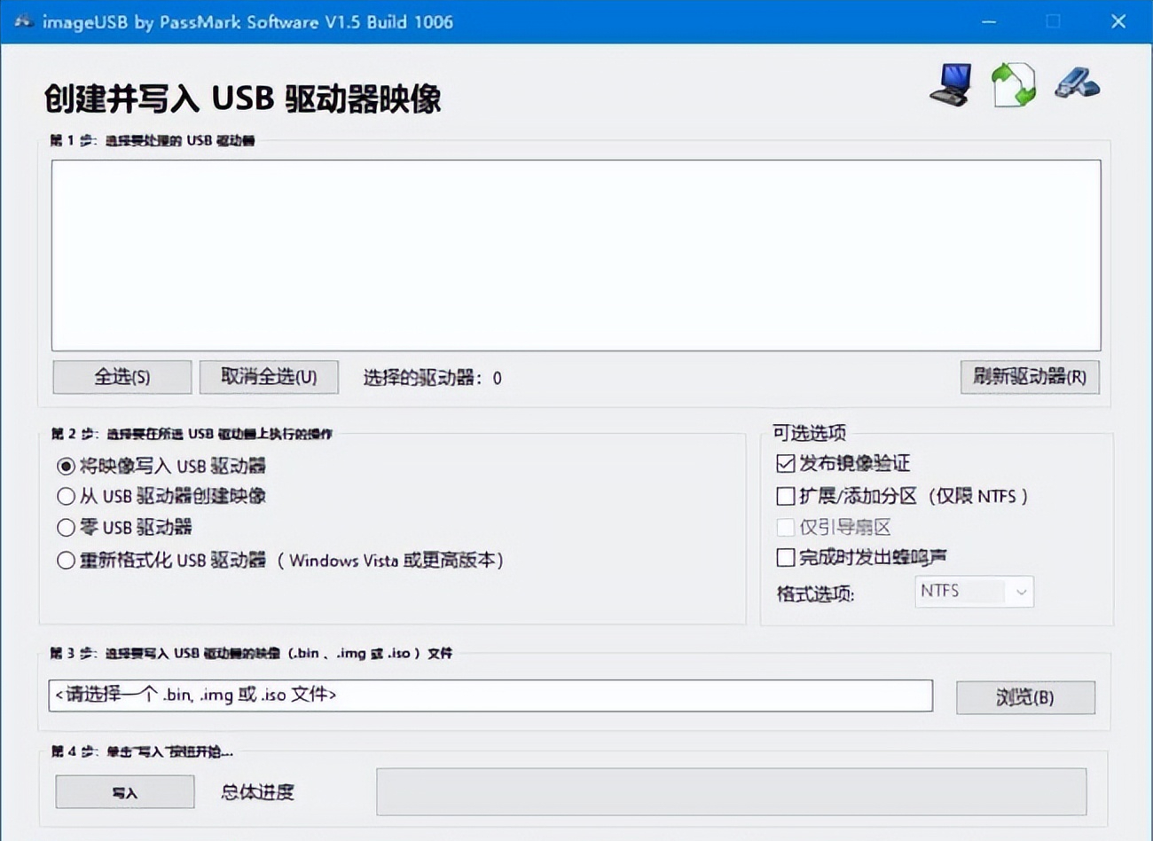 PassMark ImageUSB v1.5.1006 汉化绿色版 – U盘镜像制作工具-423下载站