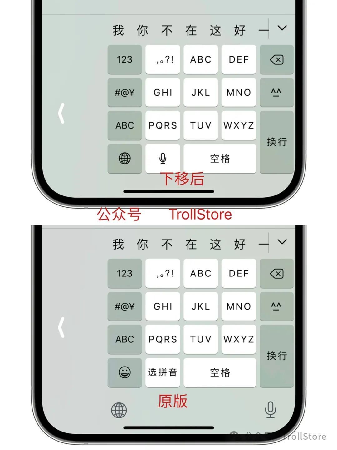 SmallBoard 键盘下沉,无需越狱-HEU8