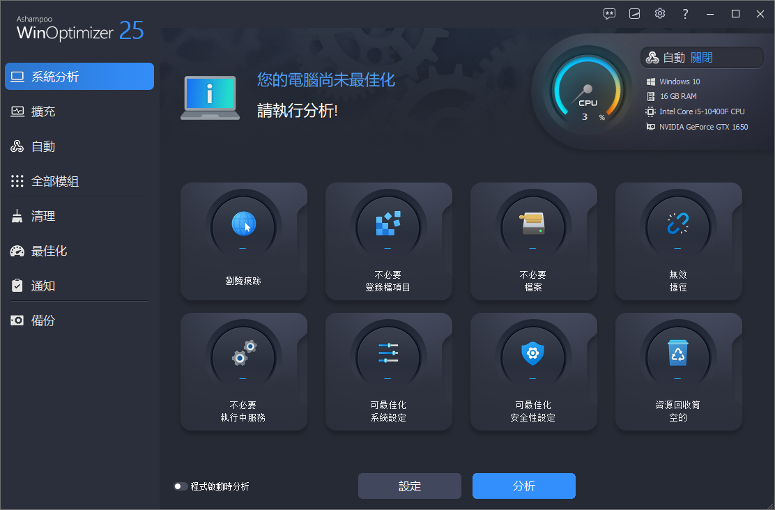 Ashampoo WinOptimizer v27.00.03 多语言学习版