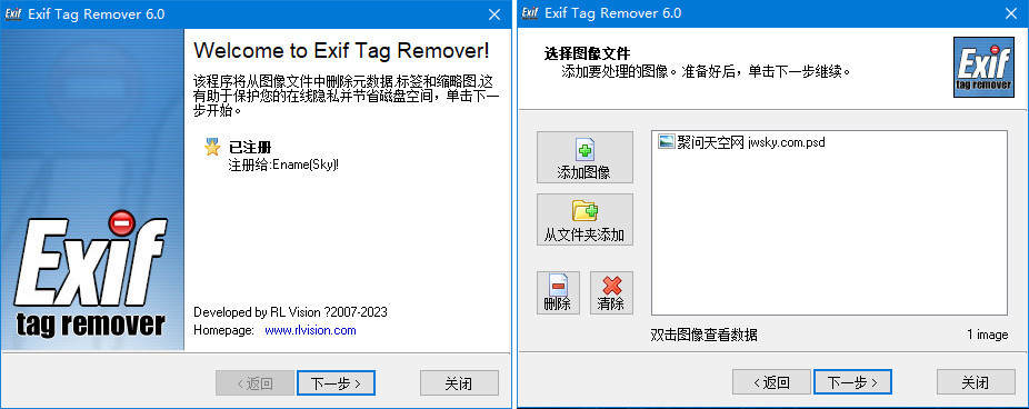 Exif Tag Remover 6.0 (Portable) 中文汉化破解版(绿色便携版)
