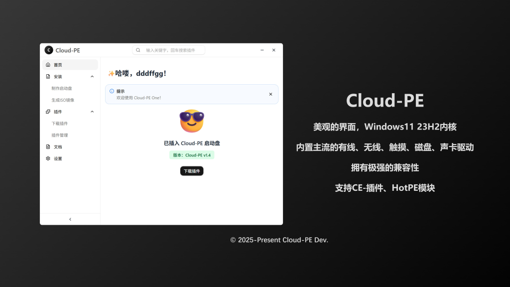 图片[1]-Cloud-PE 2026.2.6 –一款实用的维护PE-绿软否