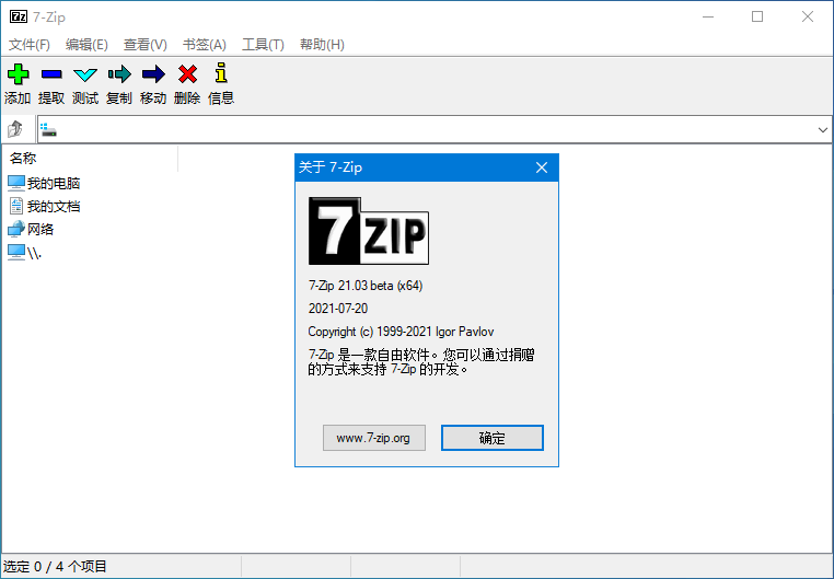 7-Zip 21.06 Final_免费开源的压缩文件管理器-劳模下载