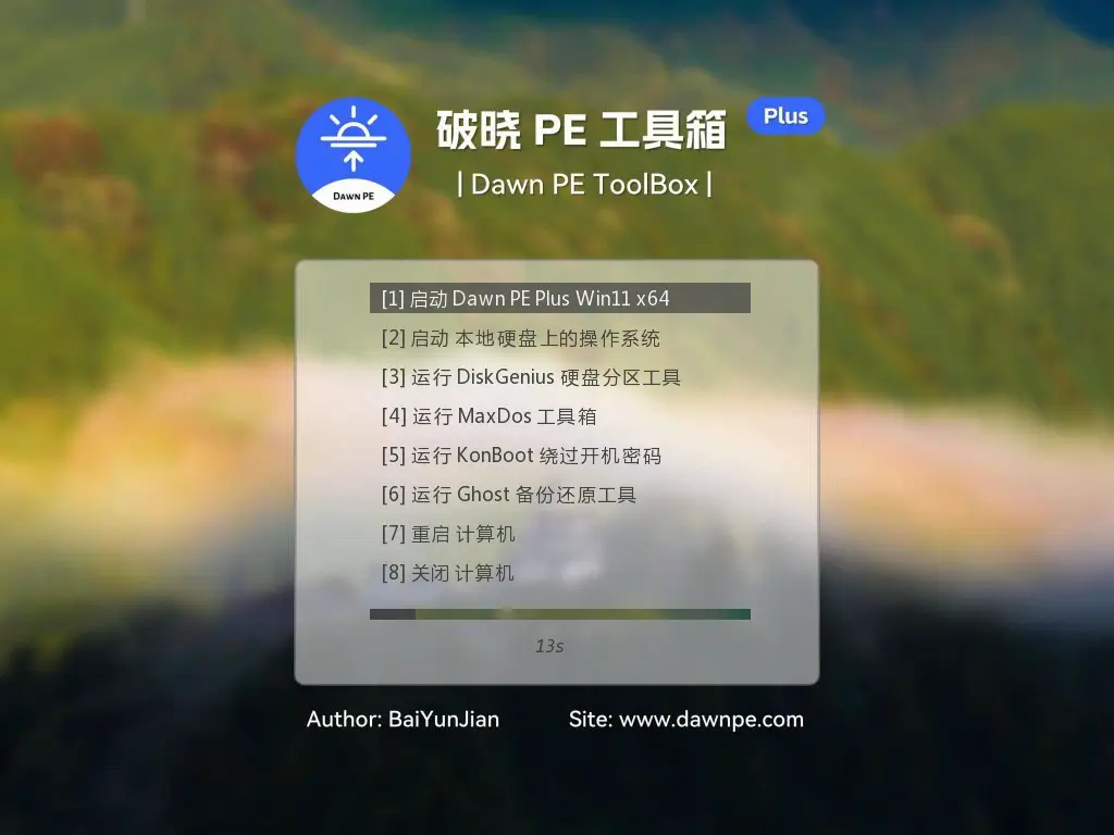 图片[3]-DawnPE 25H2 破晓PE工具箱 – 晨云网络出品-绿软否