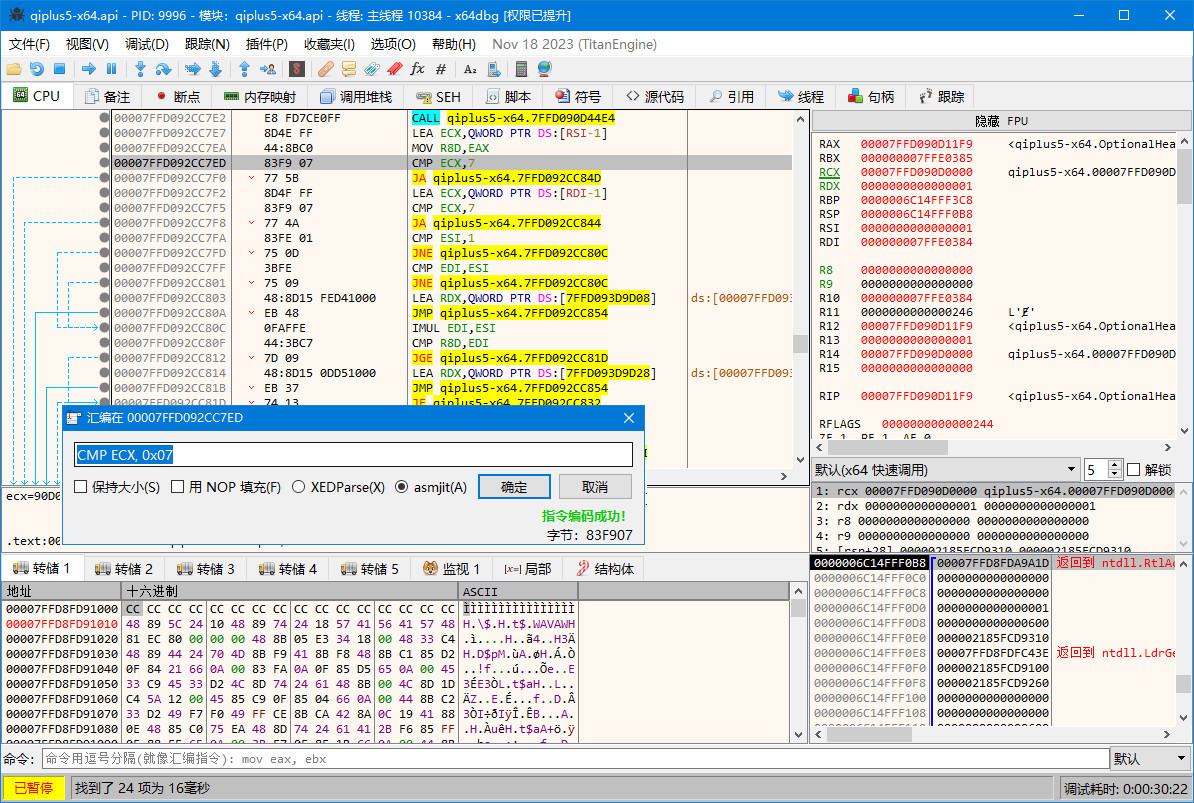 反汇编逆向神器 x64dbg 简体中文修订版 (Apr 11 2024)