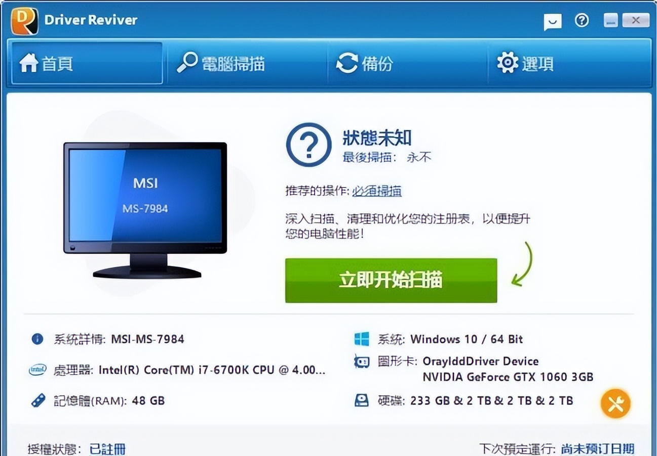 Driver Reviver v5.43.2.2 中文便携破解版 – 驱动程序更新-423下载站