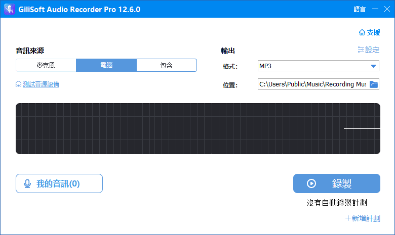 GiliSoft Audio Recorder Pro v13.3.0 中文便携破解版 – 音频录制工具-423下载站