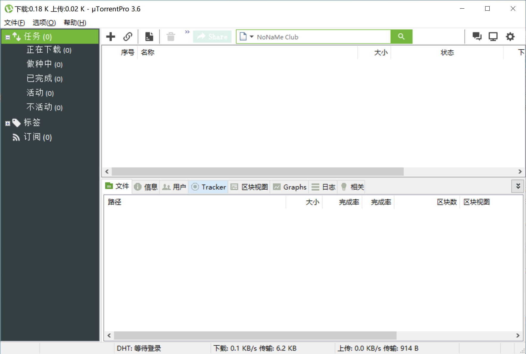 BT下载工具uTorrent PRO v3.6.0.47162 去广告绿色版-423下载站