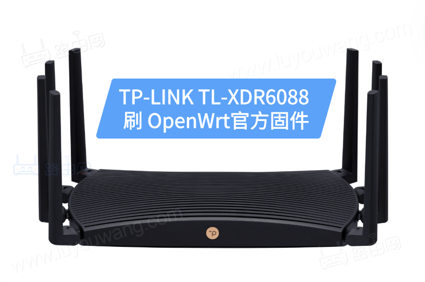 TP-LINK TL-XDR6088 刷OpenWrt 24.10.0官方固件图文教程-下载否