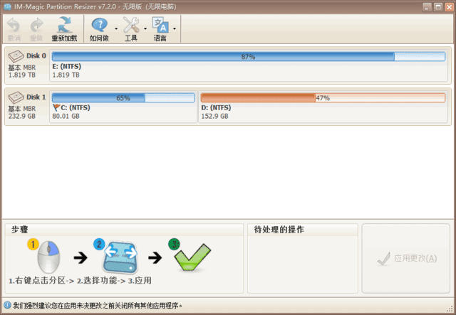 IM-Magic Partition Resizer v7.4.0 中文便携破解版 – 分区调整软件-423下载站