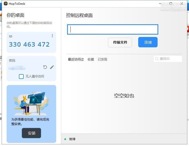 HopToDesk v1.42.8 中文绿色版 – 免费远程协助工具-423下载站