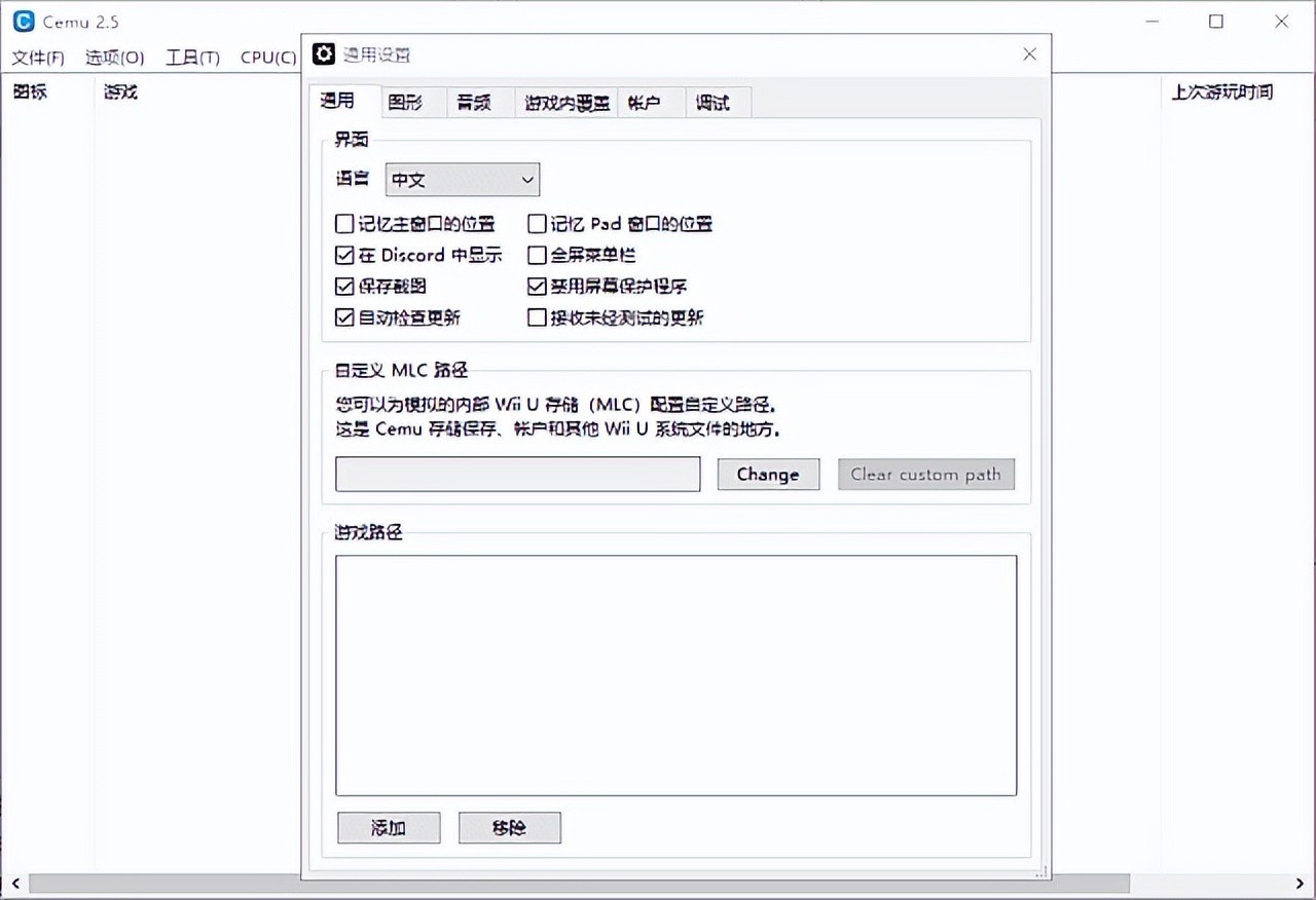 Cemu Wii U Emulator v2.5 中文绿色破解版 – Wii U游戏机模拟器-423下载站