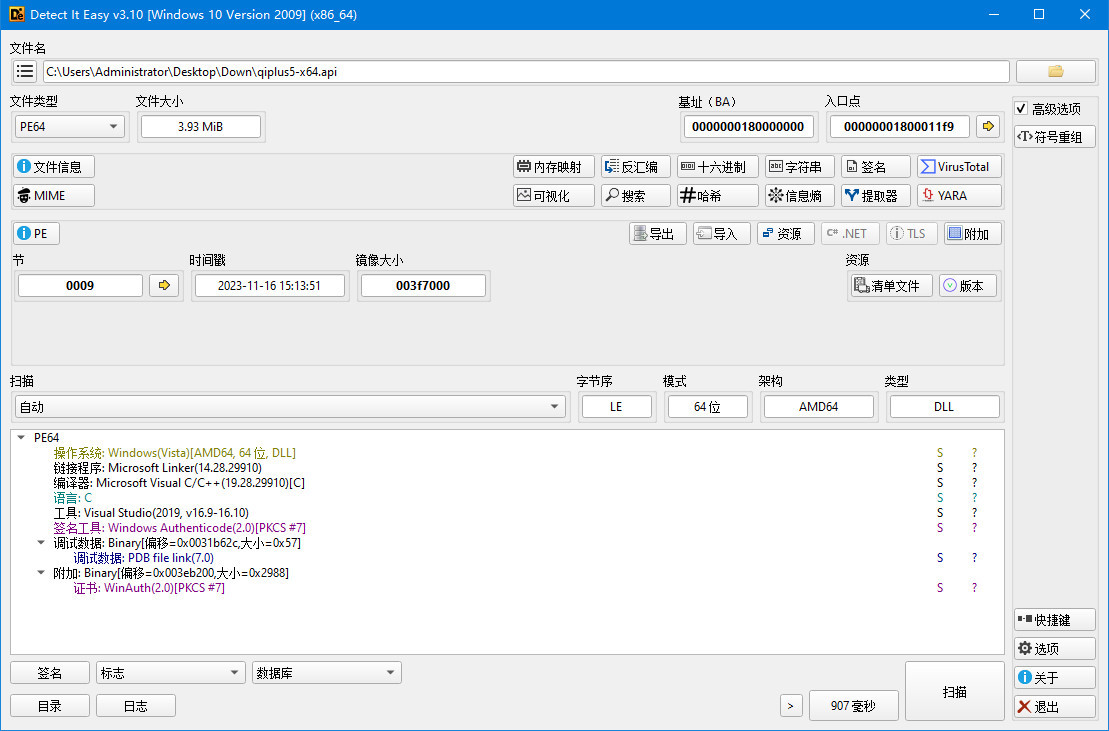 Detect it Easy v3.10 中文绿色版(免费查壳程序)-423下载站