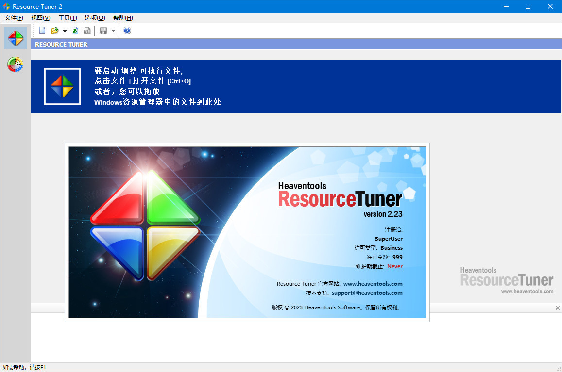 HeavenTools Resource Tuner v2.24.0.480 完整汉化破解版