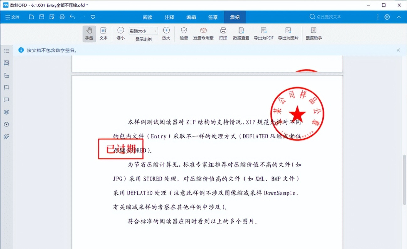 数科OFD阅读器 v5.0.24.0314 基于OFD标准格式阅读器-423下载站
