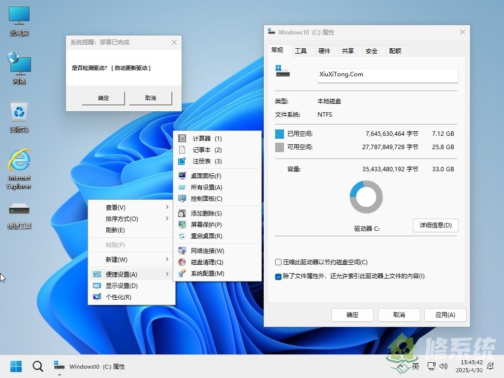 图片[6]-小修 Windows 11 Pro 22631.5262 轻度精简版 可更新 二合一3.03G-绿软否