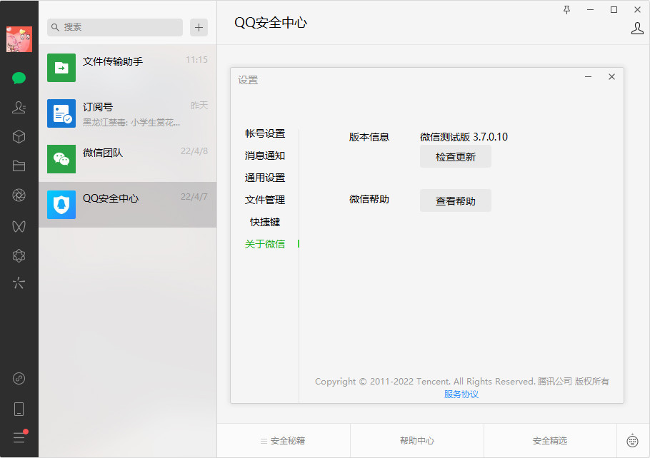 微信PC版 WeChat v3.9.10.27 微信正式版(官方版)
