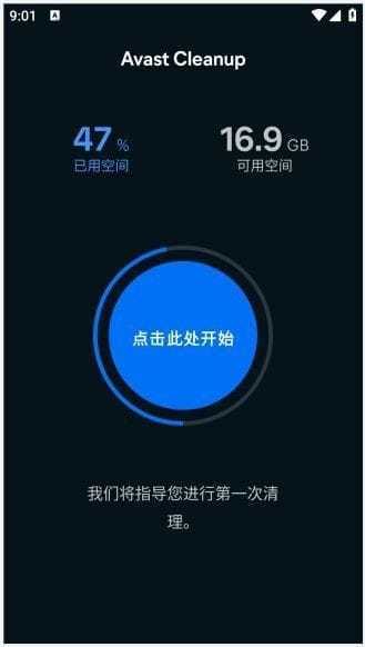 Avast Cleanup v24.25.0 解锁付费修改版 – 安卓手机清理优化-423下载站