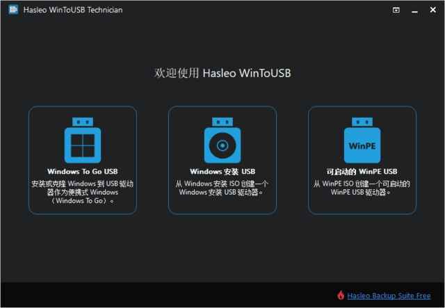 WinToUSB v9.4.0.2 中文便携版 – U盘安装操作系统工具-423下载站