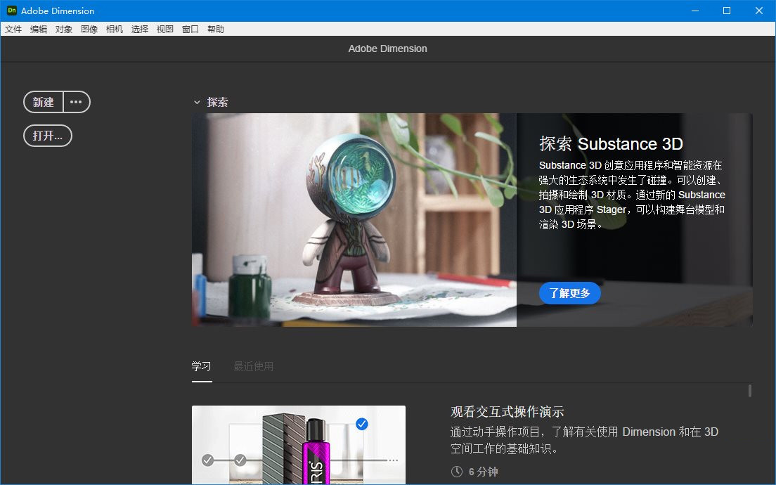 Adobe Dimension 2025 v4.1.0.4286 中文破解版-423下载站