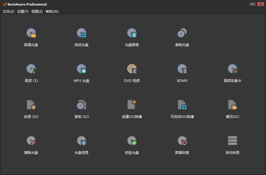 BurnAware Professional v18.3.0 中文破解版(光盘刻录软件)-423下载站